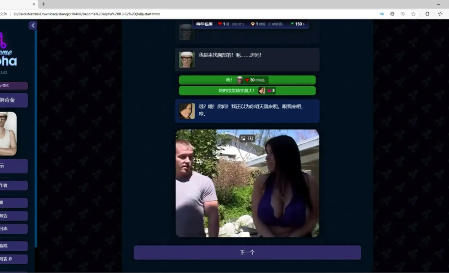 [真人HTML/中文] 成为阿尔法 Become Alpha 0.3.63 浏览器转中文电脑 [3.3G]-IS