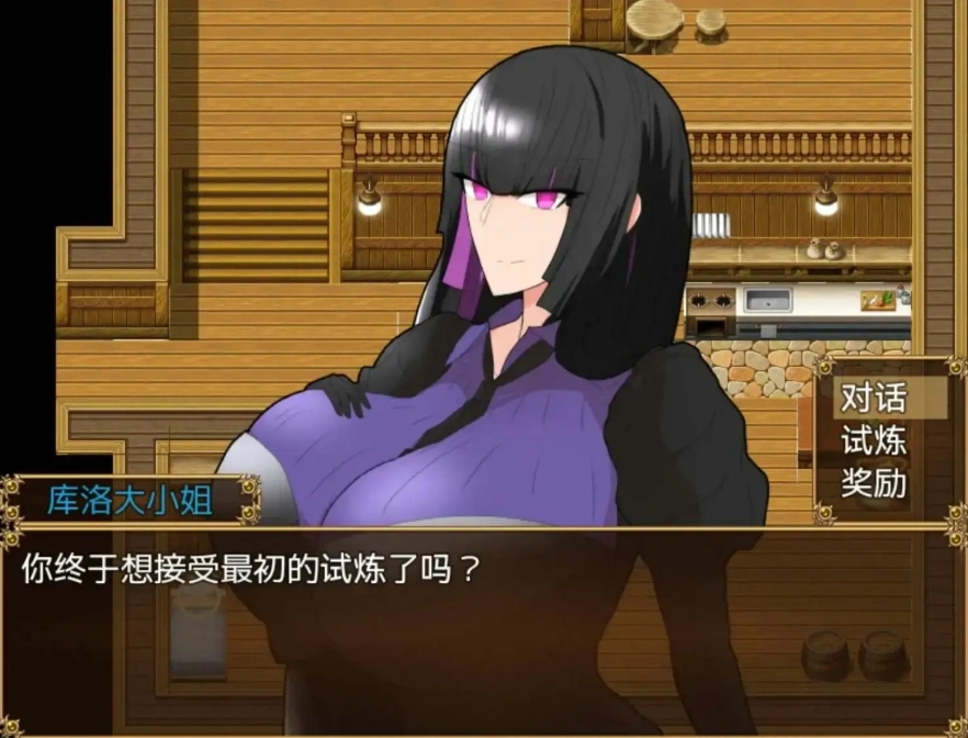 [RPG/汉化] 大小姐与实习管家 黒のお嬢様と見習い執事 1.0 PC+安卓汉化版 [700M]-IS