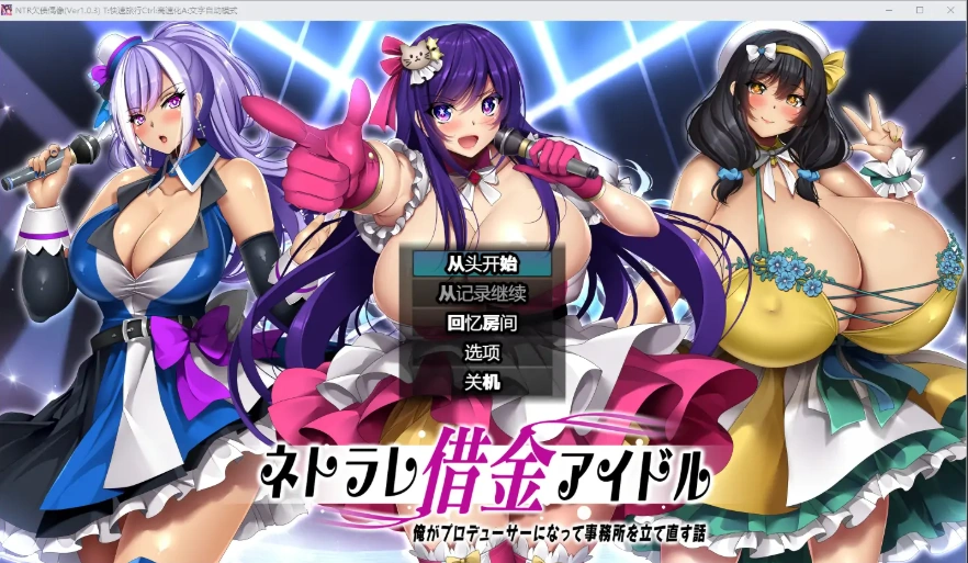 [RPG/中文] NTR欠债偶像 1.03 PC+安卓汉化版 [2.2G]-IS
