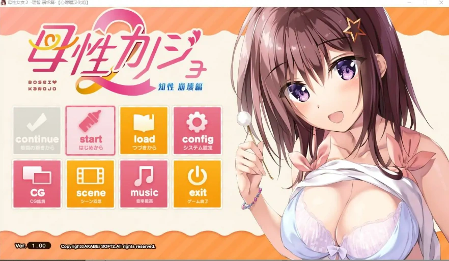 [ADV/汉化] 母性女友呵护有加 母性カノジョ -子宮 帰還編-1+2 宫内归还篇-理智 崩坏篇-汉化版 [1G]-IS