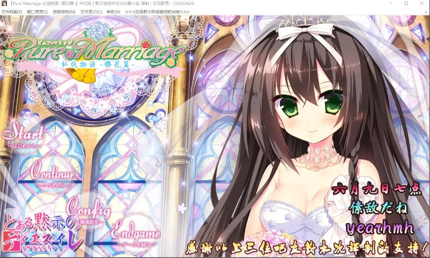 [大型系列AVG] 红线物语 三部曲 美丽新娘 赤い糸物語 官方汉化硬盘版[5.3G]-IS