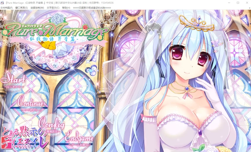 [大型系列AVG] 红线物语 三部曲 美丽新娘 赤い糸物語 官方汉化硬盘版[5.3G]-IS