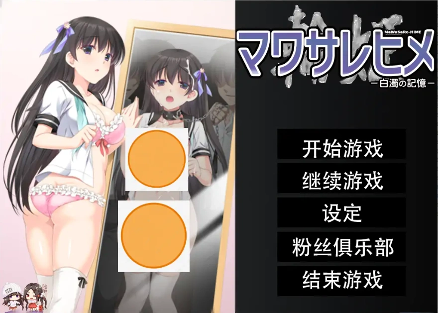 [拔作ADV/汉化/NTR] 人形轮舞曲~白浊的记忆 マワサレヒメ -白濁の記憶-汉化版电脑 [4.1G]-IS