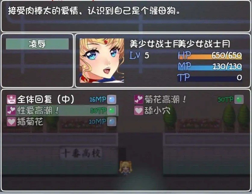 [RPG/汉化/NTR] 美少女战士JK：被寝取的月野兔 Ver2.1 PC+安卓汉化版 [1.9G]-IS