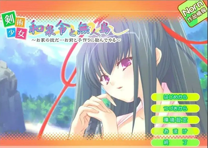 [ADV/汉化] 剑术少女和泉令与无人岛 ~家规是…我会努力和你一起生孩子~ AI汉化电脑[200M]-IS