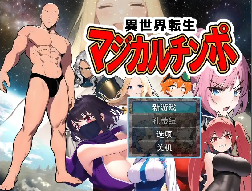 [日系RPG/机翻] 伊势海天成魔法 异世转生到魔法少女世界 云翻汉化版电脑 [1.2G]-IS