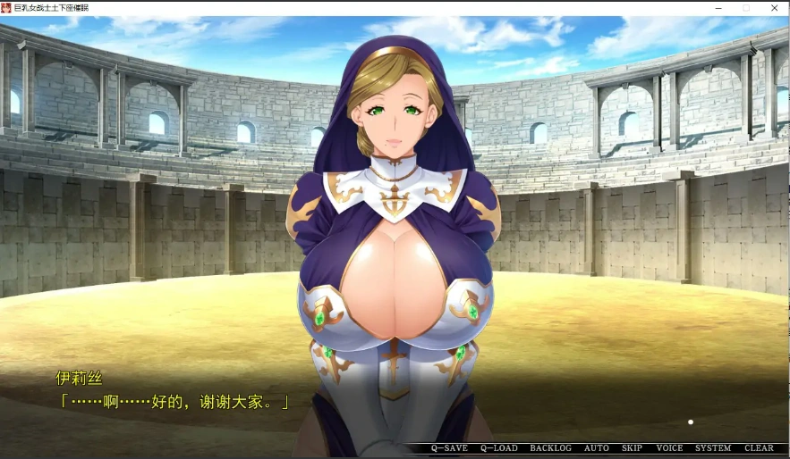 [ADV/汉化] 大欧派女战士-土下座C眠 AI汉化版电脑 [2.7G]-IS