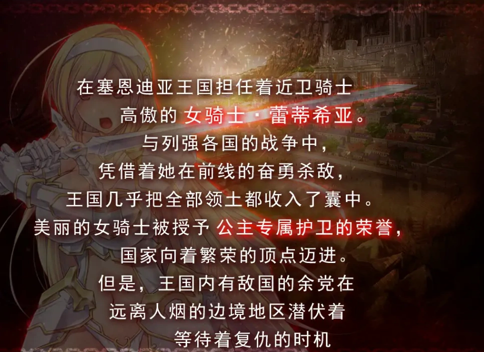 【大型RPG汉化全CV】女骑士蕾蒂西亚V1.03V3【+PC】精修汉化最终修复版+全CG【3.5G】【补档】-IS