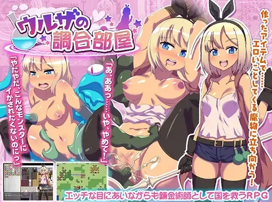 【日系RPG/AI汉化】乌尔扎的调合房间1.0【PC+安卓/342M】-IS