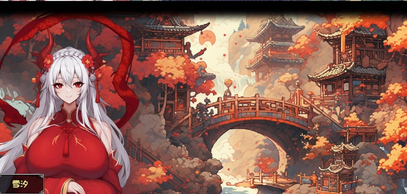 [国产RPG/中文]我和龙女妈妈的玄幻之旅v0.199 官方中文版 [更新] [1.5G]-IS