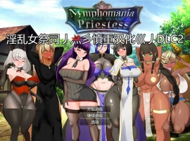 [RPG/汉化/动态]NTR女祭司重置 Ver2.0 重置汉化版[更新][4.7G]-IS