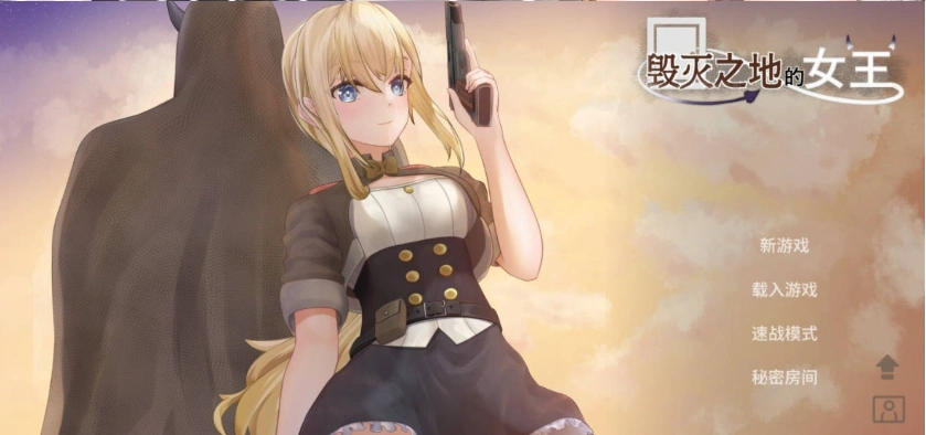 [ACT/中文/动态]毁灭之地的女王 官方中文版+存档[新作][260M]-IS