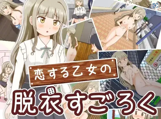 【日系RPG/AI汉化】双六游戏，脱掉恋爱中女孩的衣服1.0【PC+安卓/256M】-IS