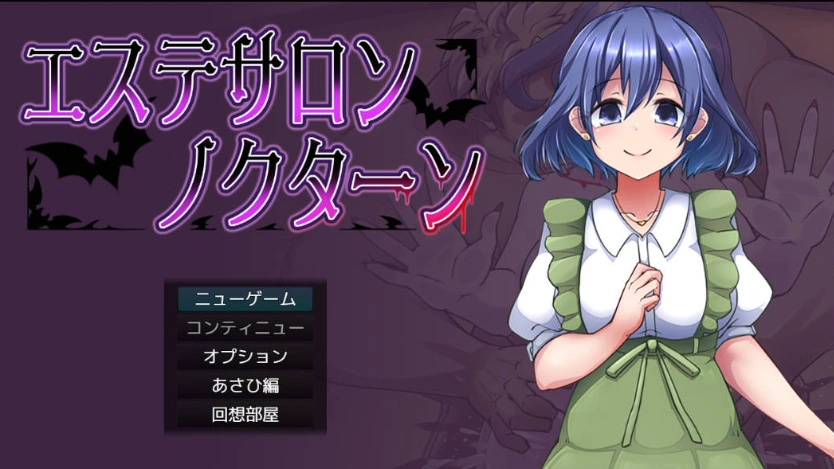 [RPG/汉化]美容沙龙夜曲V1.1.1 挂载AI汉化版+存档[新汉化][1.1G]-IS