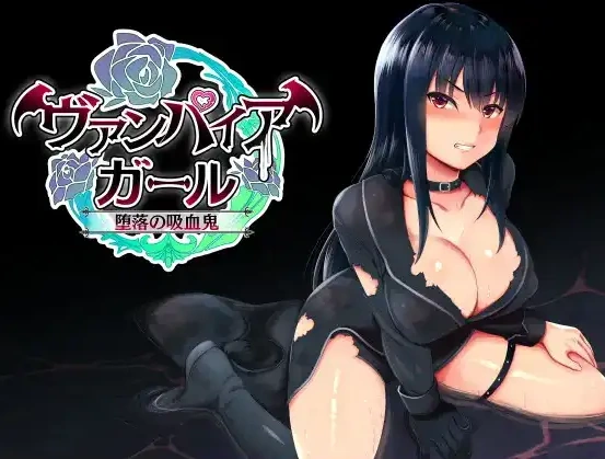 【日系RPG/AI汉化】堕落的吸血鬼少女1.0【PC+安卓/1.09G】-IS