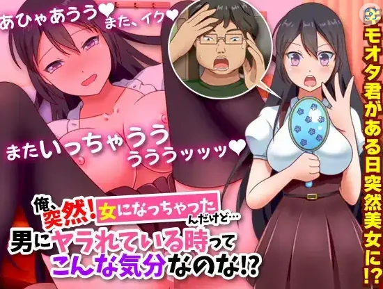 【日系RPG/AI汉化】我突然變成女人…這就是被男人幹的感覺嗎1.0【PC+安卓/714M】-IS