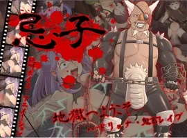 【日系RPG/AI汉化】忌子1.0【PC+安卓/1.43G】-IS