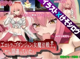 【日系RPG/AI汉化】把女魔法战士带进色情陷阱地下城是个错误1.0【PC+安卓/816M】-IS