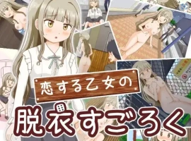 【日系RPG/AI汉化】双六游戏,脱掉恋爱中女孩的衣服1.0【PC+安卓/256M】-IS
