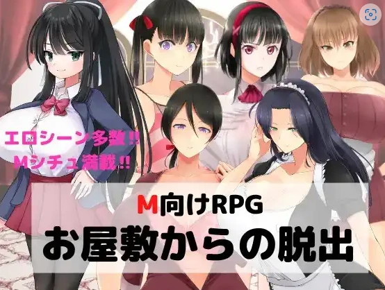 【日系RPG/AI汉化】逃离宅邸1.0【PC+安卓/709M】-IS