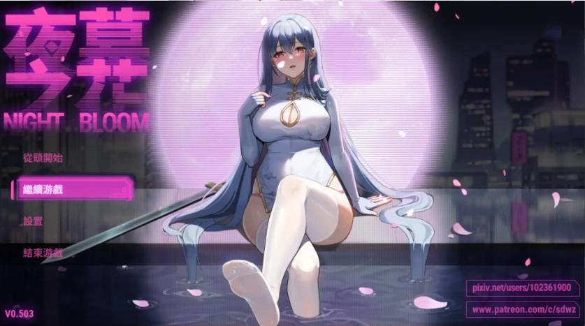 【国风RPG/官中/动态】夜幕之花0.503无码版【PC+安卓/2.58G】-IS