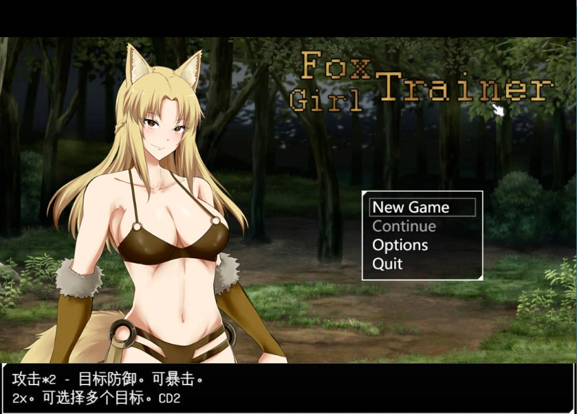 [RPG/汉化/动态]狐女训练师（Foxgirl Trainer） 挂载AI汉化步兵版[新汉化][1.7G]-IS