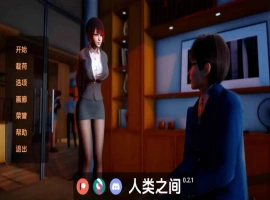 【亚洲SLG/汉化/动态】人类之间v0.3.2 AI版【PC+安卓/4.36G/更新】Between Humanity [v0.3.2]-IS