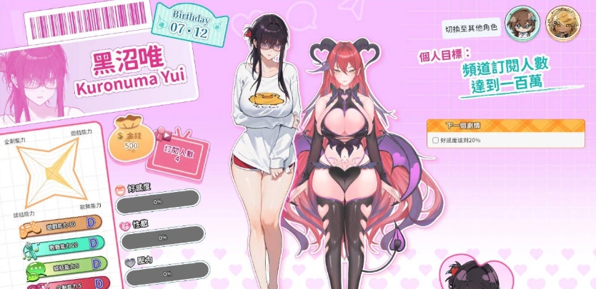 [互动SLG/中文/动态]请成为最能干的VTuber吧！V0.1.06 官方中文正式步兵版+存档[更新][11.2G]-IS