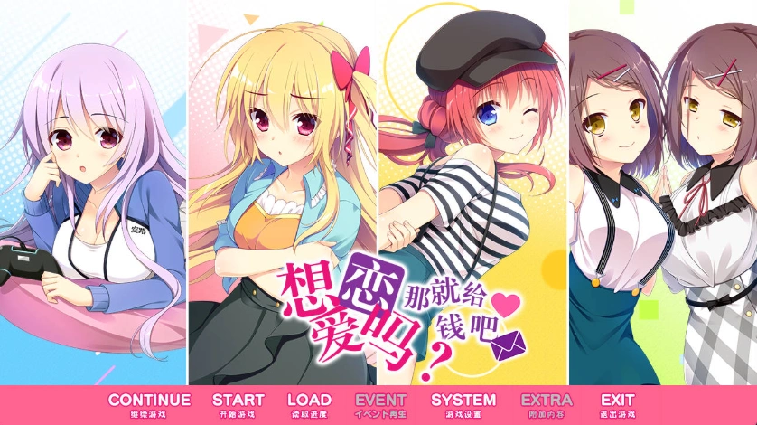 【日系GAL】恋爱，我就借走了【PC】 [3+8.6G]-IS