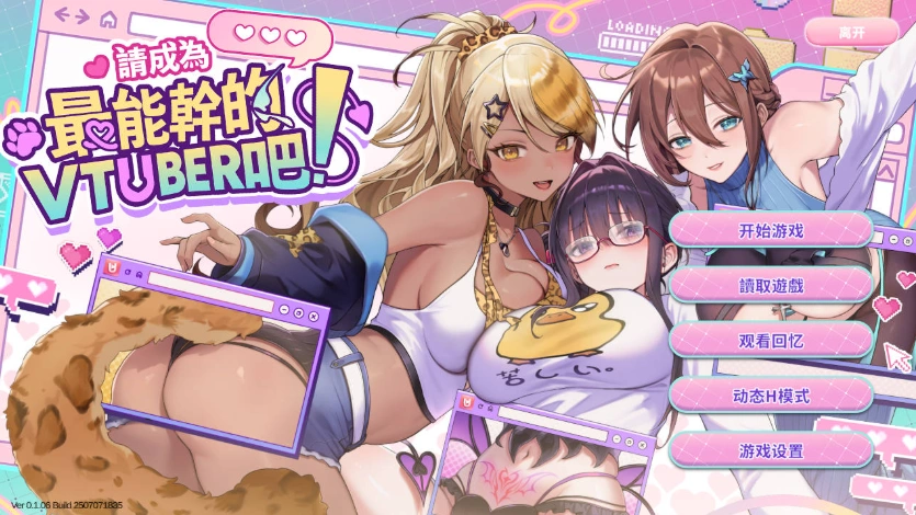 [互动SLG/中文/动态]请成为最能干的VTuber吧！V0.1.06 官方中文正式步兵版+存档[更新][11.2G]-IS