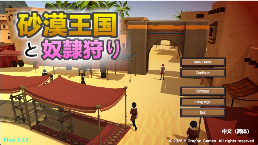 [高自由度RPG/中文/动态]沙漠王国与奴隶猎手V1.3.0 官方中文版+存档[更新][3.4G]-IS