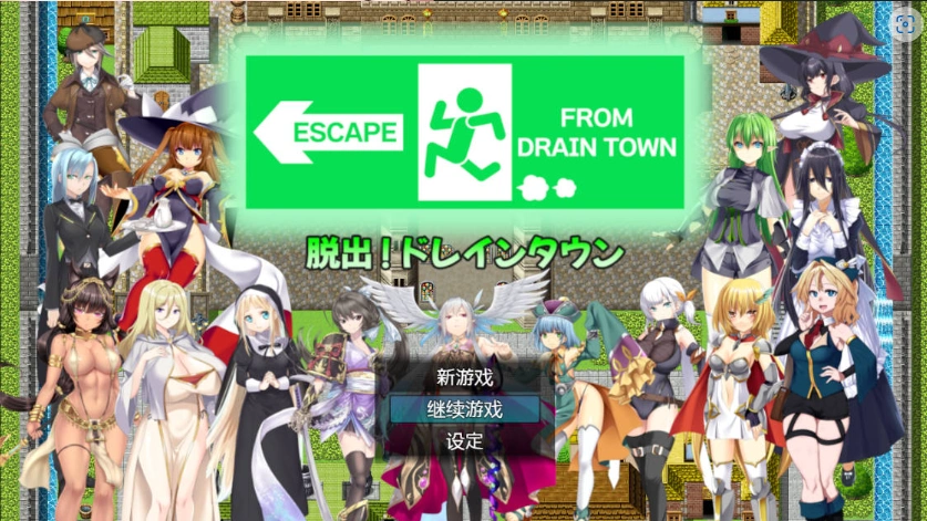 [RPG/汉化]脱出德莱茵~被虐狂向无限等级吸收逆姦~ AI汉化内嵌版+存档 [1G]-IS