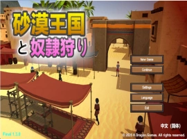 [高自由度RPG/中文/动态]沙漠王国与奴隶猎手V1.3.0 官方中文版+存档[更新][3.4G]-IS