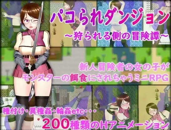 【日系RPG/AI汉化】被狩猎的地牢沦为猎物的冒险谭1.0【PC+安卓/1.4G】-IS