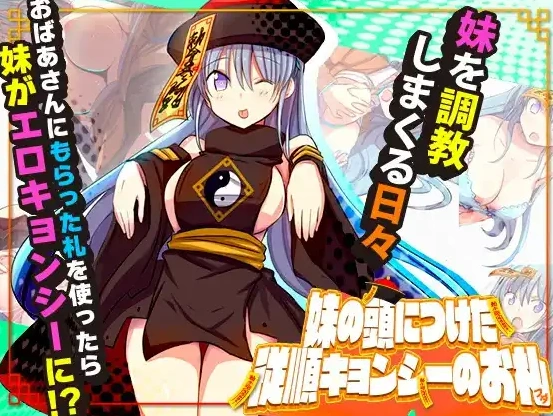 【日系RPG/AI汉化】妹妹头上的乖乖僵尸符1.0【PC+安卓/748M】-IS