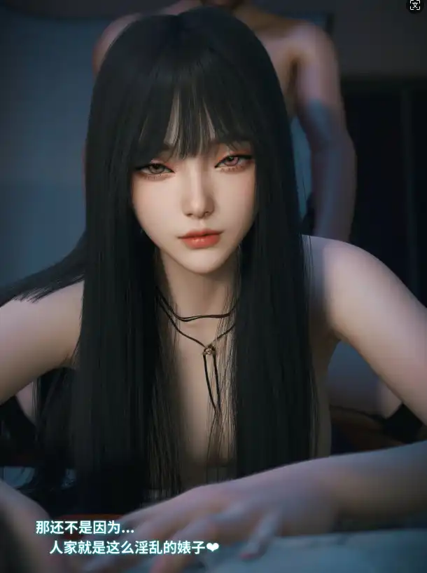 【3D/全彩/無修】女友去姐姐家，和姐姐一起被姐夫肏穴 “千嬌百媚”1 贈【114M】-IS