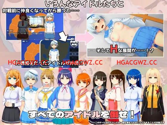 【SLG/機翻/MTool】IDOL歌擊大戰!v1.0.1【電腦/2.7G】-IS 【SLG/機翻/MTool】IDOL歌擊大戰!v1.0.1【電腦/2.7G】-IS