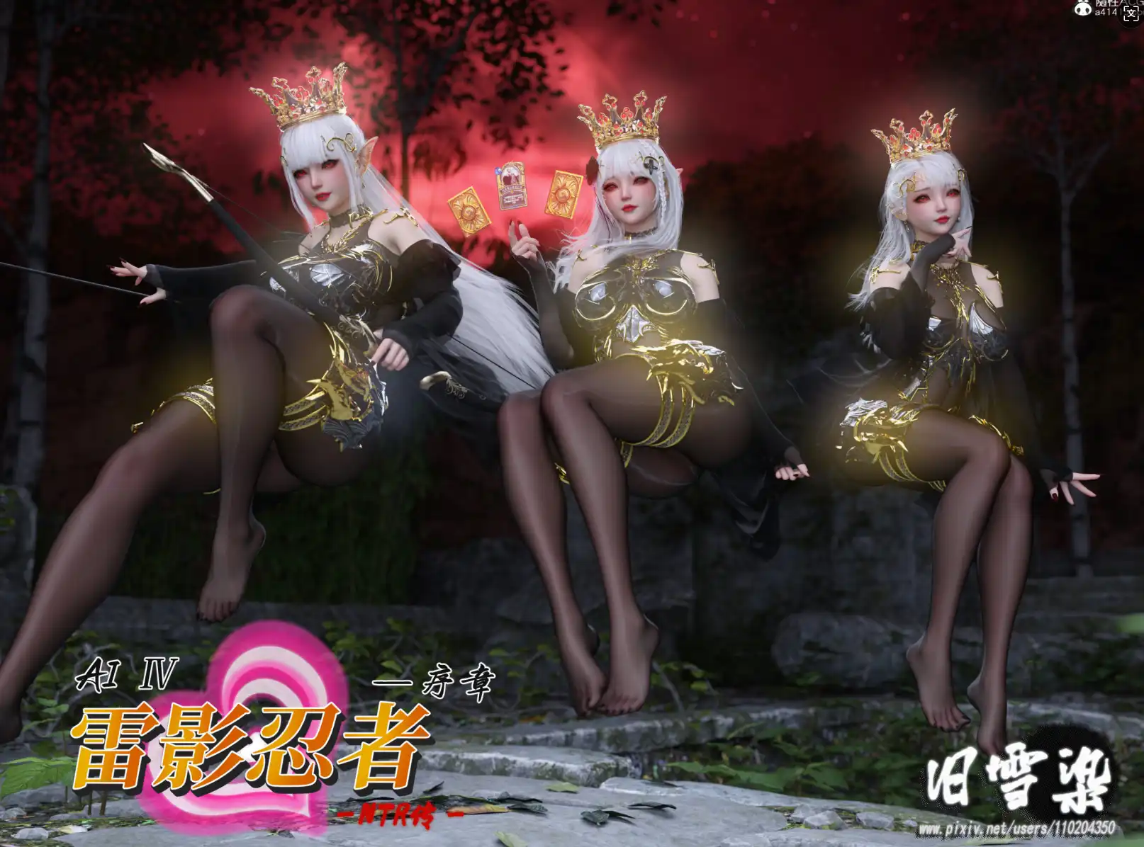 【3D/全彩/無修】雷影忍者NTR傳00-05+特典X5+原畫集X3[高渲染/連體褲襪/催眠洗腦]【518M】-IS