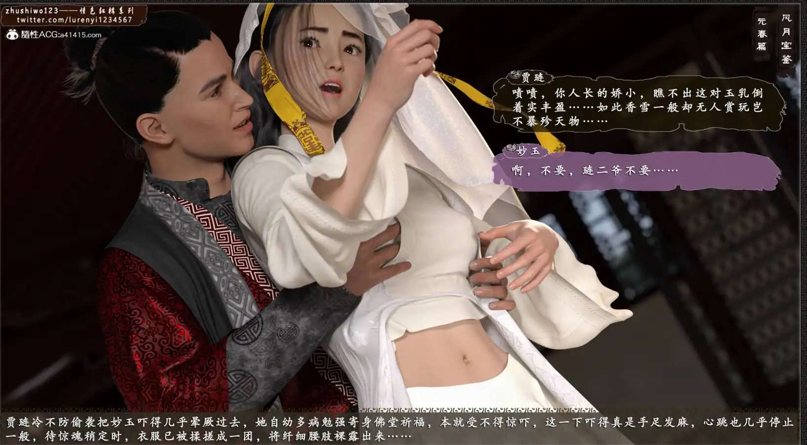 【3D極品/中文/動态】“風月寶鑒”1-11 番【1837P/692M】-IS