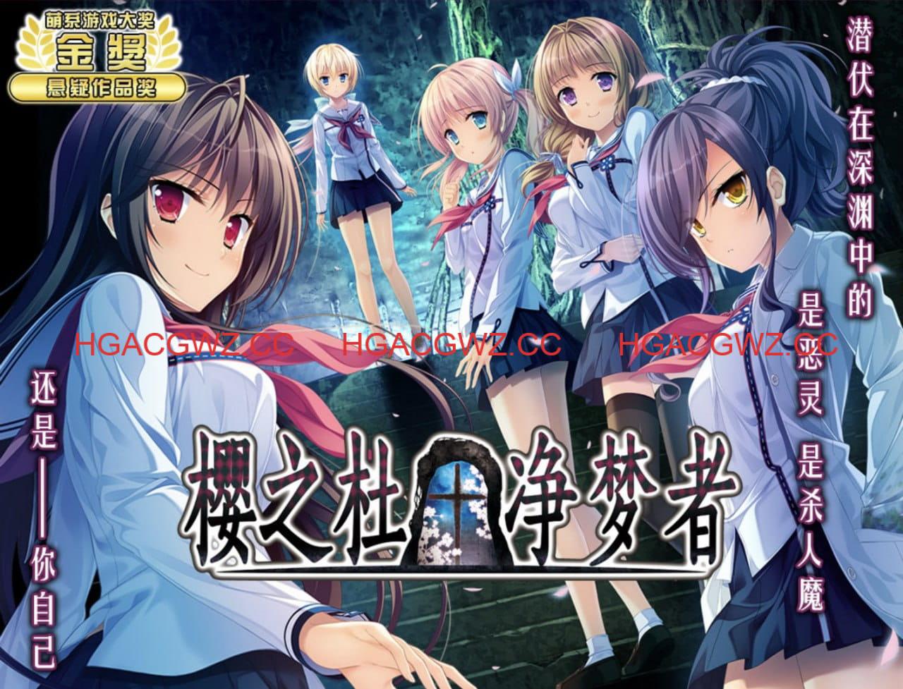 【ADV/中文/CV】櫻之杜†淨夢者STEAM版【PC/5G】-IS 【ADV/中文/CV】櫻之杜†淨夢者STEAM版【PC/5G】-IS