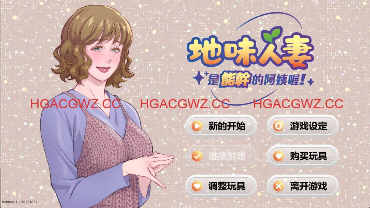 【SLG/中文/動态】地味人妻是能幹的阿姨喔!v1.3【電腦/275M】Local mom is a slut v1.3-IS 【SLG/中文/動态】地味人妻是能幹的阿姨喔!v1.3【電腦/275M】Local mom is a slut v1.3-IS