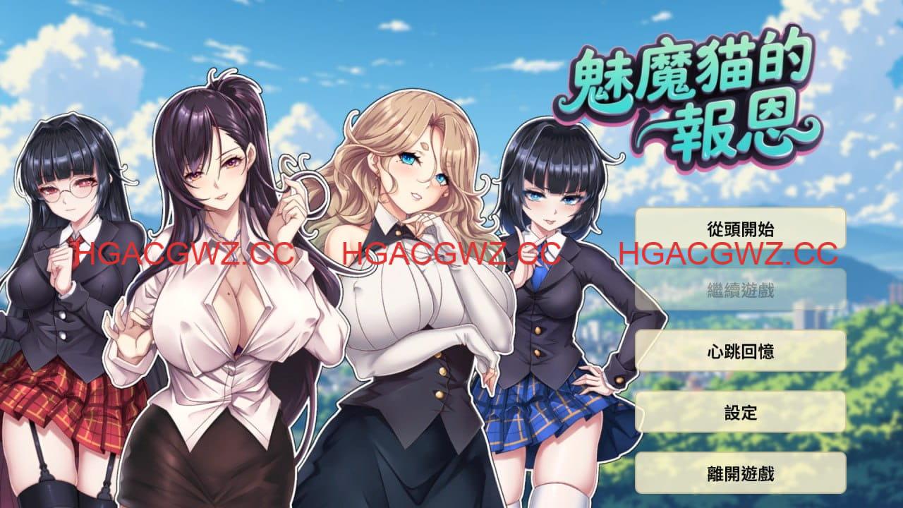 【SLG/中文/動态】魅魔貓的報恩【PC/1.2G】Succubus Cat’s Gratitude-IS