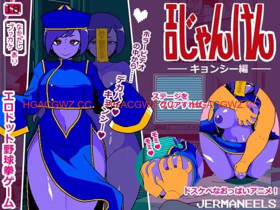 【SLG/AI漢化/像素動态/MTool】色情猜拳 僵屍篇25.12.01【PC/970M】-IS