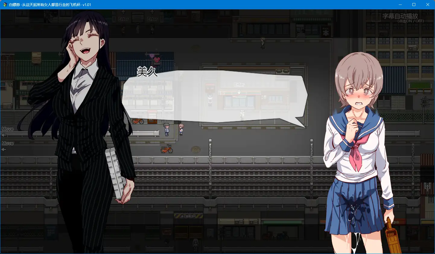 【精品RPG/動态/中文】白嫖券～從這天起所有女人都是行走的飛機杯～ V1.01 官方中文步兵版【電腦/1.7G】-IS