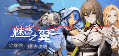 【精品/RPG/中文/動态/CV/DLC】魅惑之翼：少女的爆衣攻略v1.2.027【PC/3G/更新】-IS