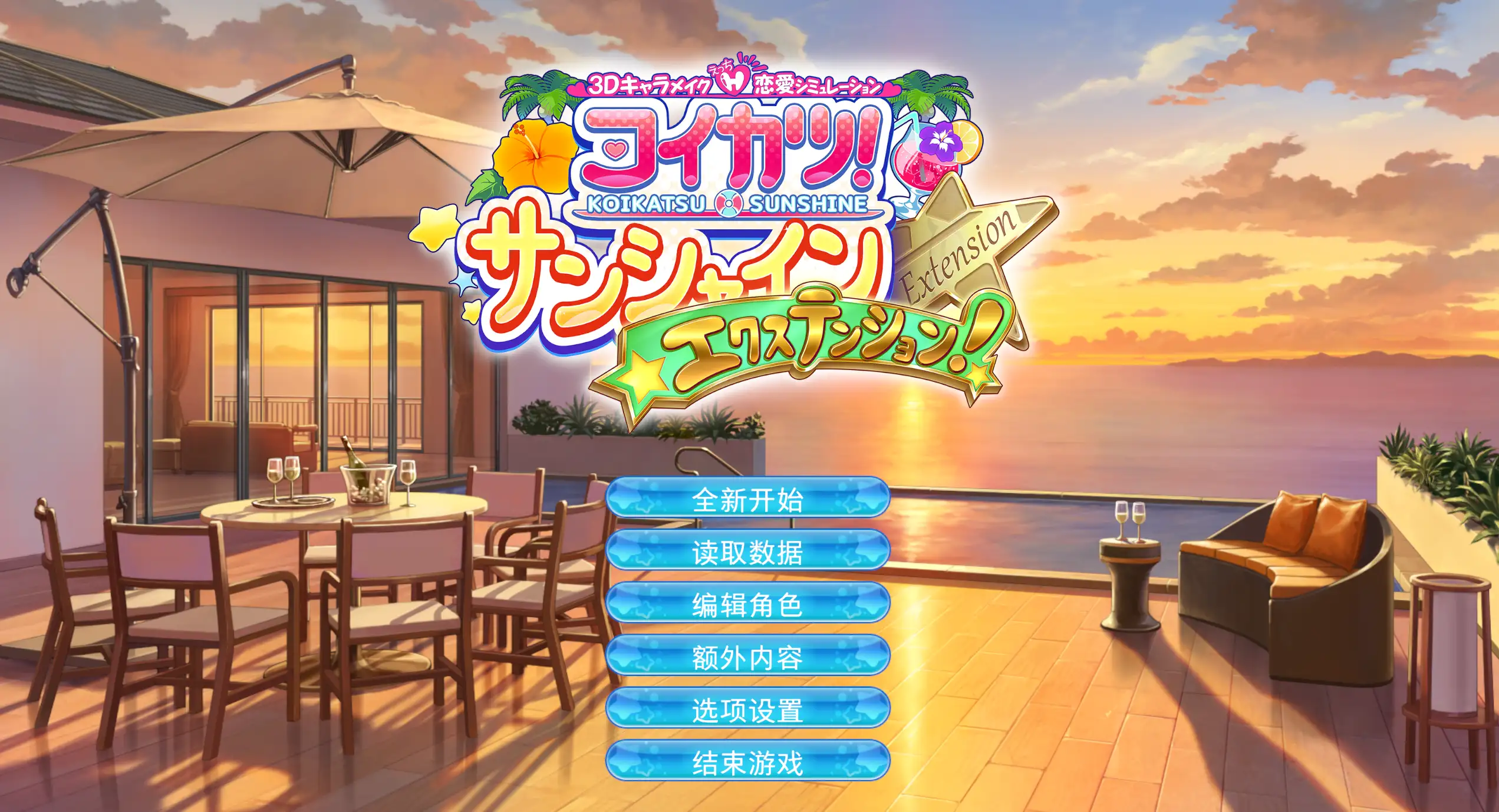 [ILLUSION][无修正] コイカツ! ／ 恋爱活动! 汉化硬盘版-IS