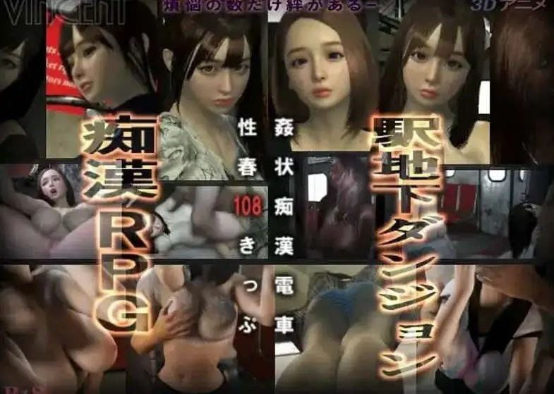 【日式3D/動态】奸狀癡漢電車 性春108車票 姦狀癡○電車【電腦/2.16G】-IS
