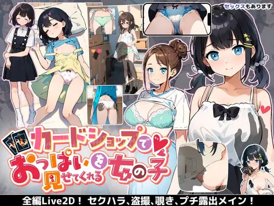 【SLG/動态/機翻/CV】在紙牌店給我看的女孩v1.04-AI生成作品【電腦/721M】-IS