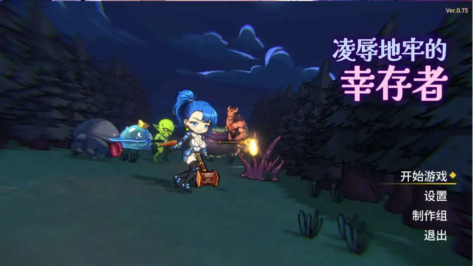 【肉鴿SLG/中文/動态】淩辱地牢的幸存者v1.0.2官方中文版[更新]【電腦/800M】-IS