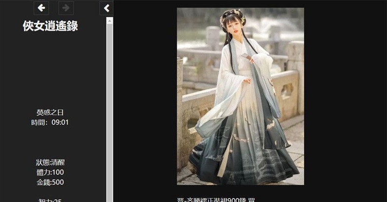 【HTML/漢化】俠女逍遙錄 ver2.0 中文版 網頁武俠冒險遊戲【PC/2.6G】-IS 【HTML/漢化】俠女逍遙錄 ver2.0 中文版 網頁武俠冒險遊戲【PC/2.6G】-IS